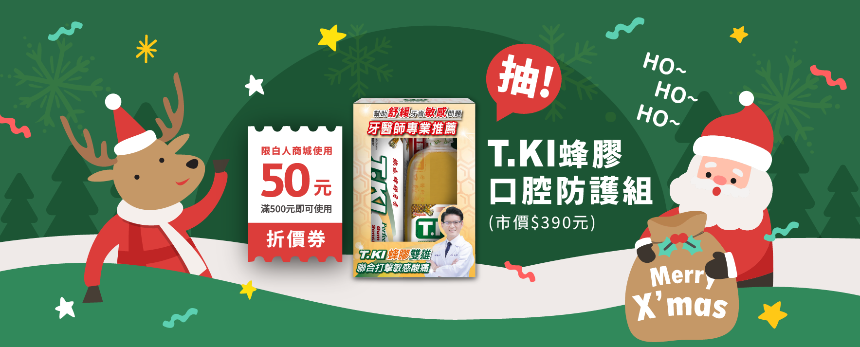 LINE@好友限時抽 聖誕活動 Banner PC