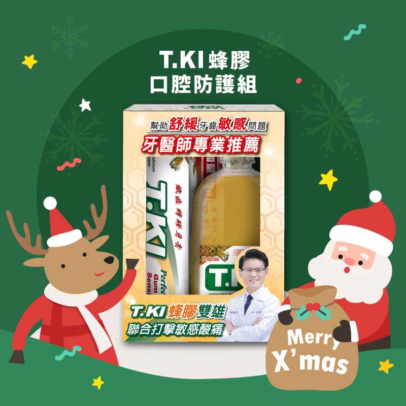 LINE@好友限時抽 T.KI 蜂膠口腔防護組