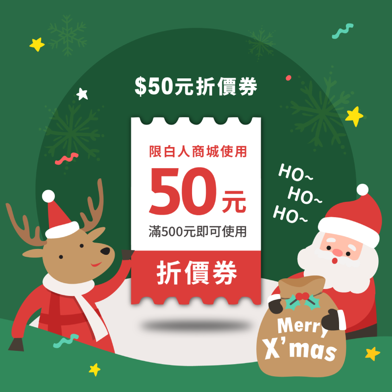 LINE@好友限時抽 商城折價券 $50