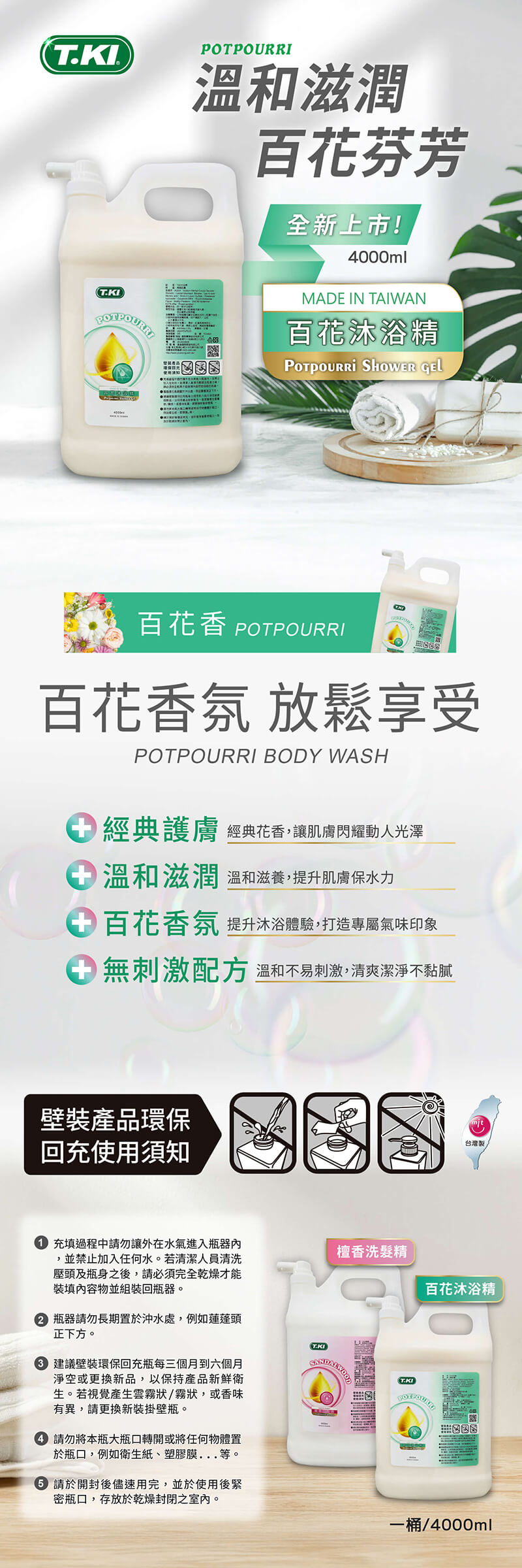 【T.KI】沐浴精 4000ml