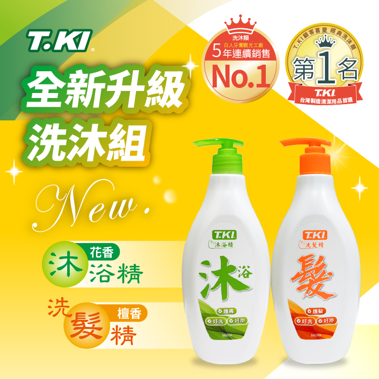 【T.KI】升級洗沐組(洗髮精+沐浴精)560mlX2入組【超商單筆限4組】