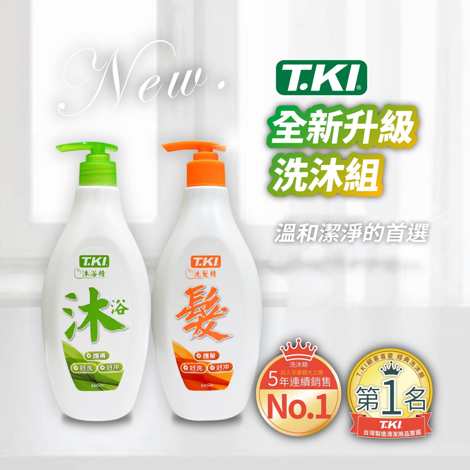 【T.KI】升級洗沐組(洗髮精+沐浴精)560mlX2入組【超商單筆限4組】