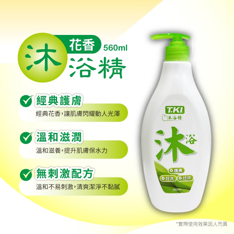 【T.KI】升級洗沐組(洗髮精+沐浴精)560mlX2入組【超商單筆限4組】
