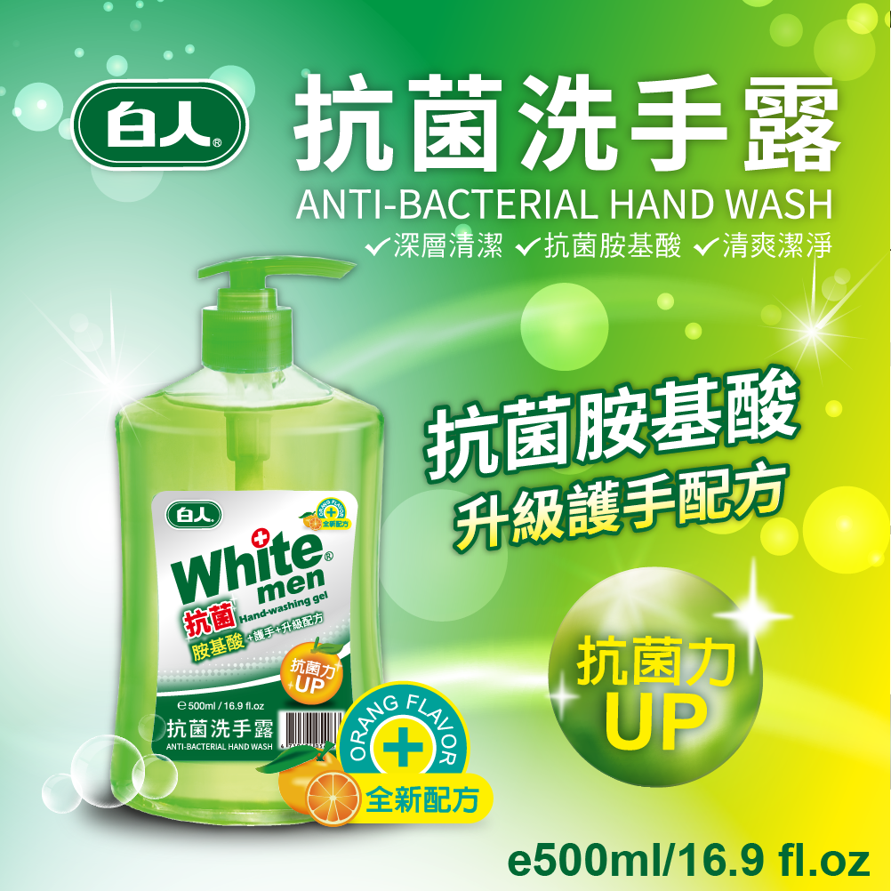 【白人】洗手露500ml