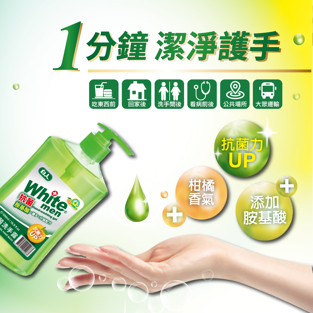 【白人】洗手露500ml