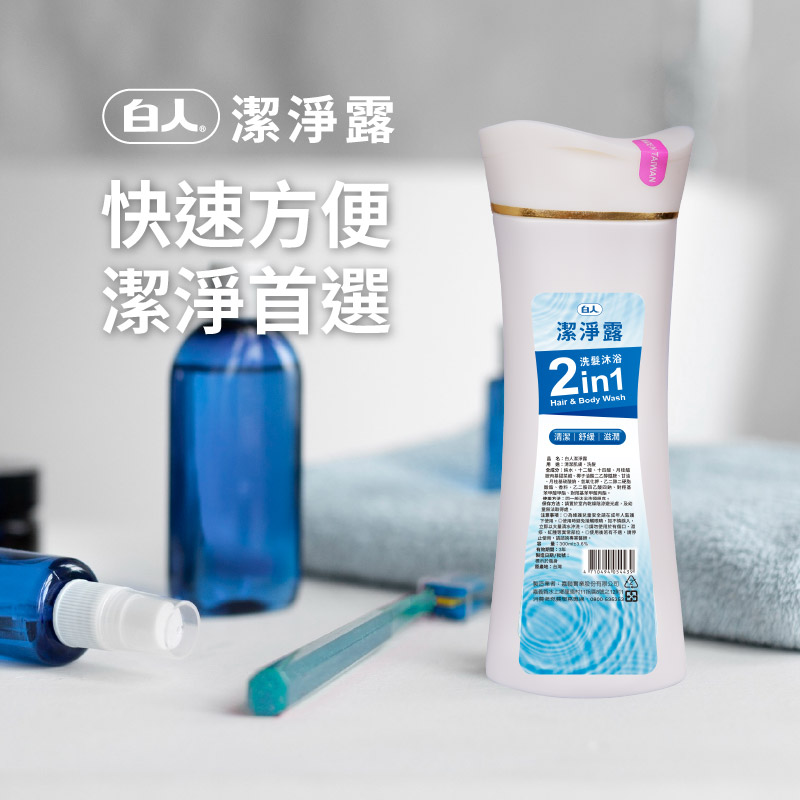 【白人】潔淨露(洗髮沐浴2in1)300mlX1入