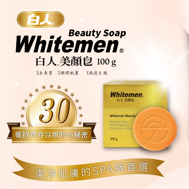 【白人】美顏皂100g(金)