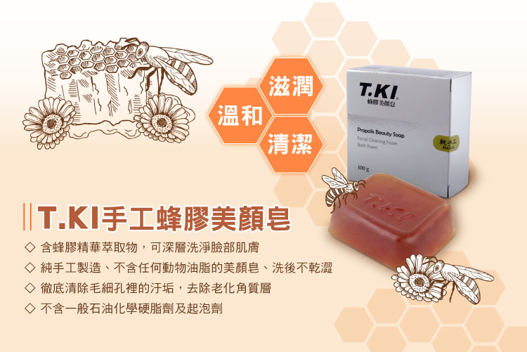 【T.KI】蜂膠美顏皂100g(銀)X12入組【團購系列】(限宅配)