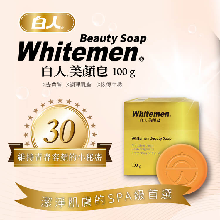 【白人】美顏皂100g(金)