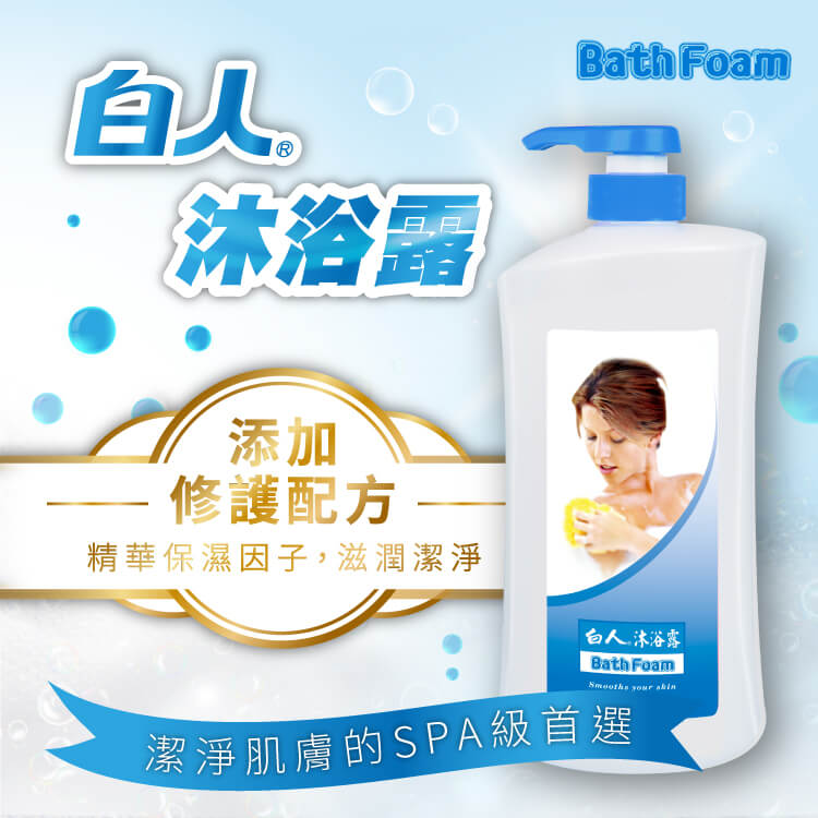 【白人】沐浴露1000ml