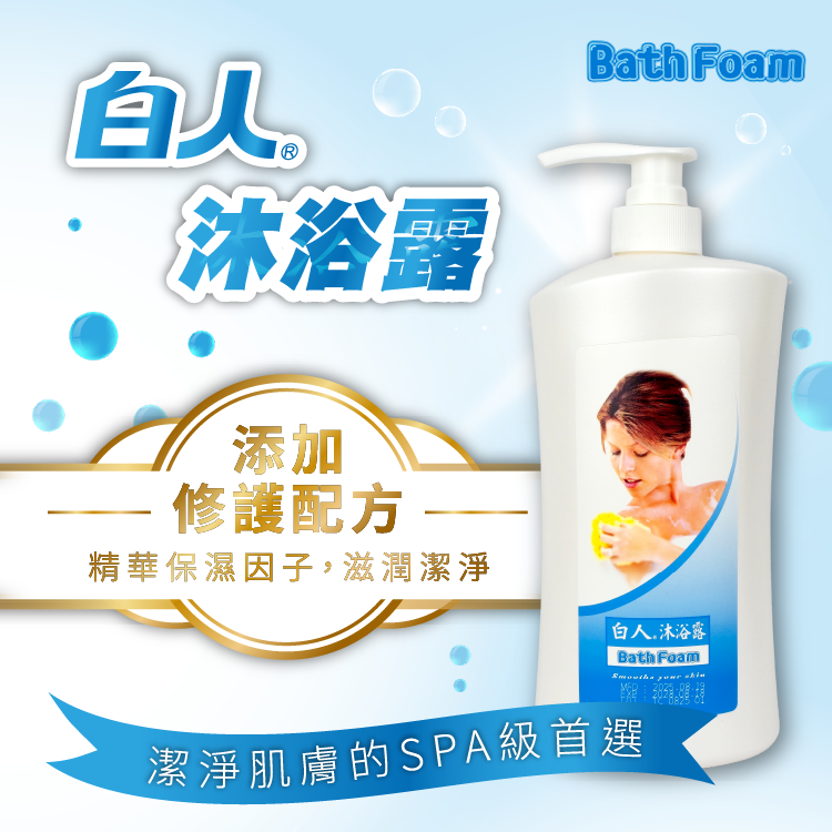 【白人】沐浴露1000ml
