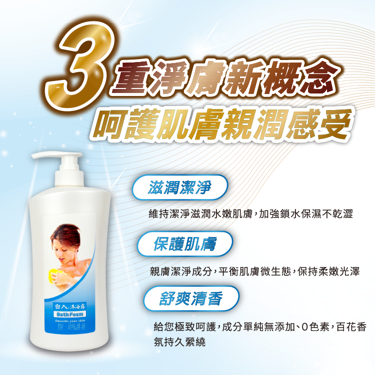 【白人】沐浴露1000ml
