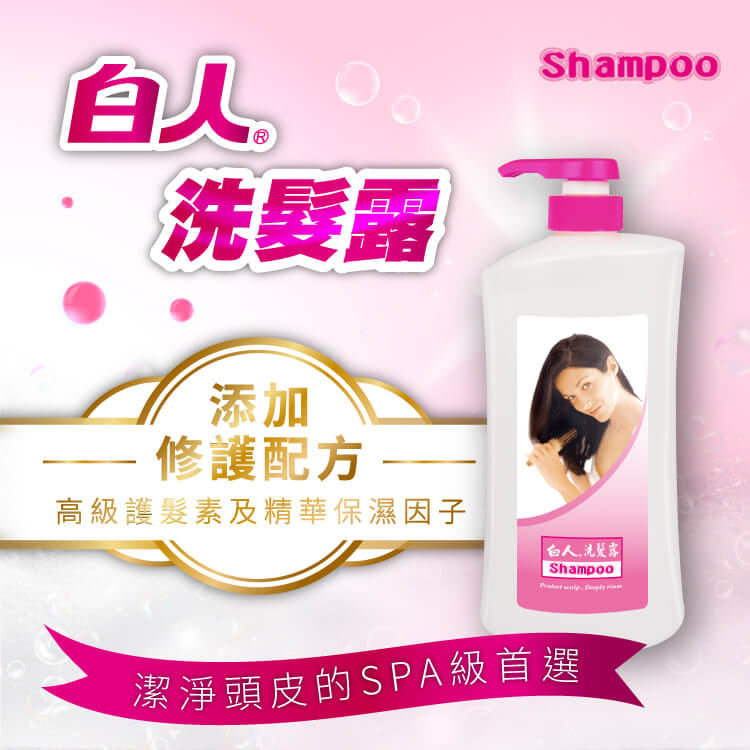 【白人】白人洗髮露1000mlX2瓶 【贈送】白人護膚香皂85gx2個