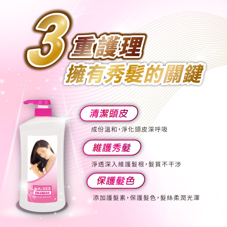 【白人】洗髮露1000mlX6瓶【團購系列】(限宅配)