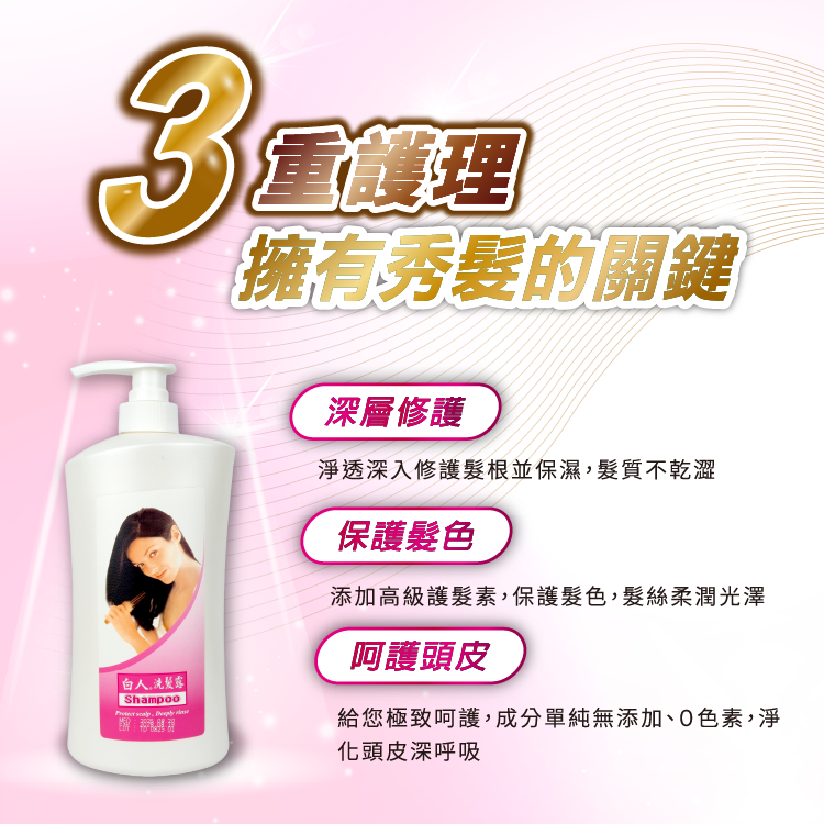 【白人】洗髮露1000ml