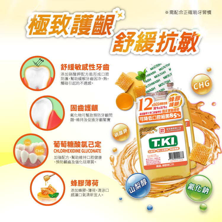 【T.KI】蜂膠禮盒(蜂膠漱口水350cc+蜂膠牙膏144gX2+牙刷X2+蜂膠美顏皂X2)