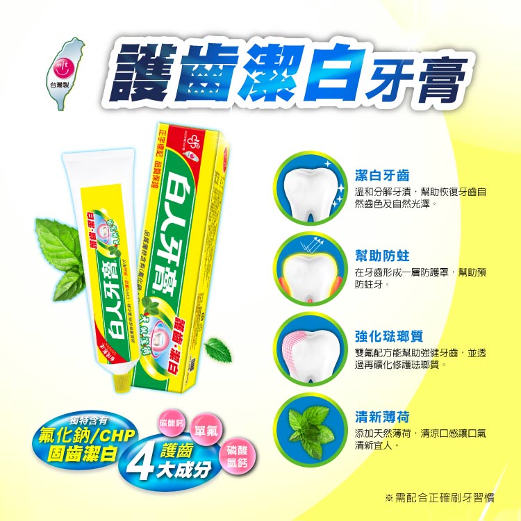 【白人】126禮盒(蛋白香皂85gX2+牙膏130gX1+牙刷X1)