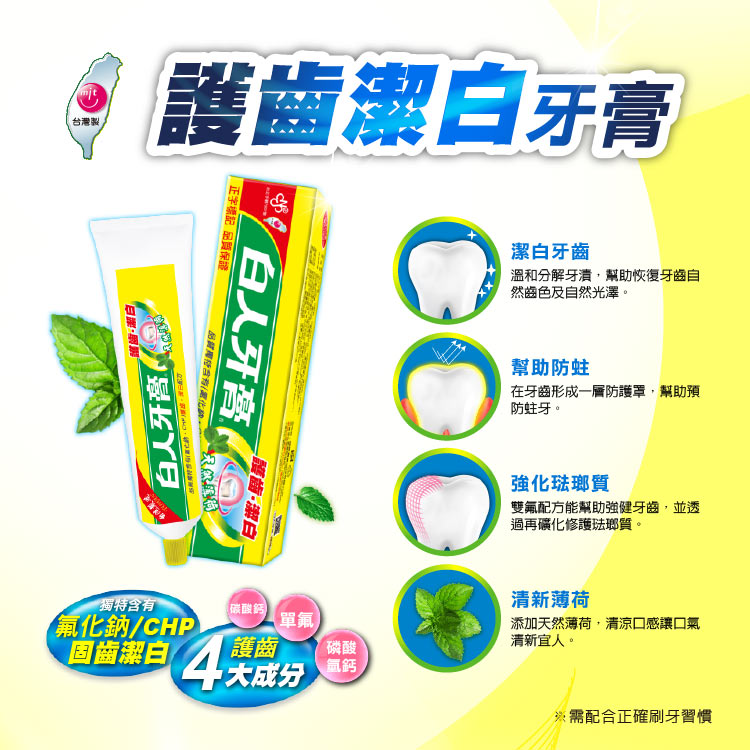 【白人】372禮盒(牙膏130gX2+旅行組X1+美顏皂100gX2+牙刷X2)