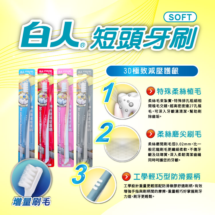 【白人】372禮盒(牙膏130gX2+旅行組X1+美顏皂100gX2+牙刷X2)