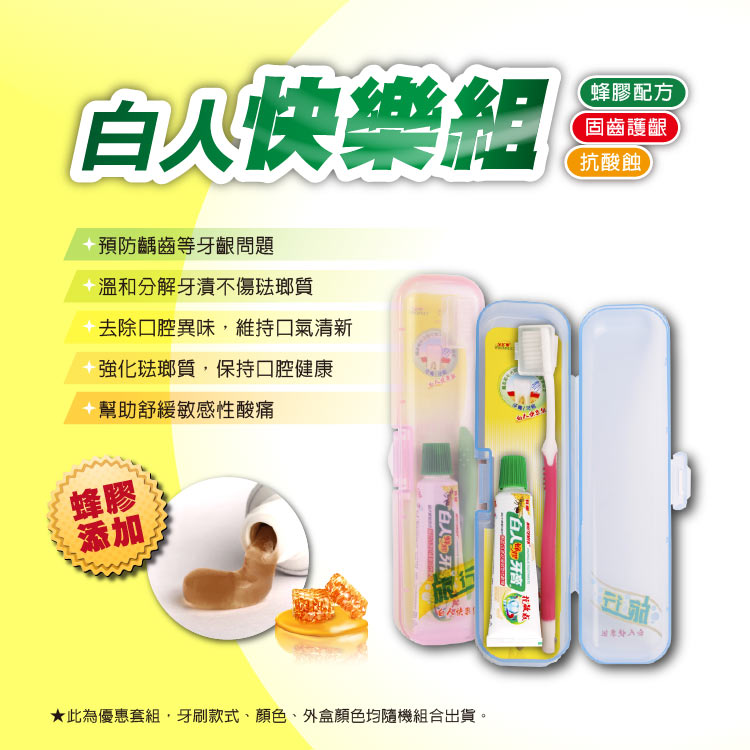 【白人】372禮盒(牙膏130gX2+旅行組X1+美顏皂100gX2+牙刷X2)