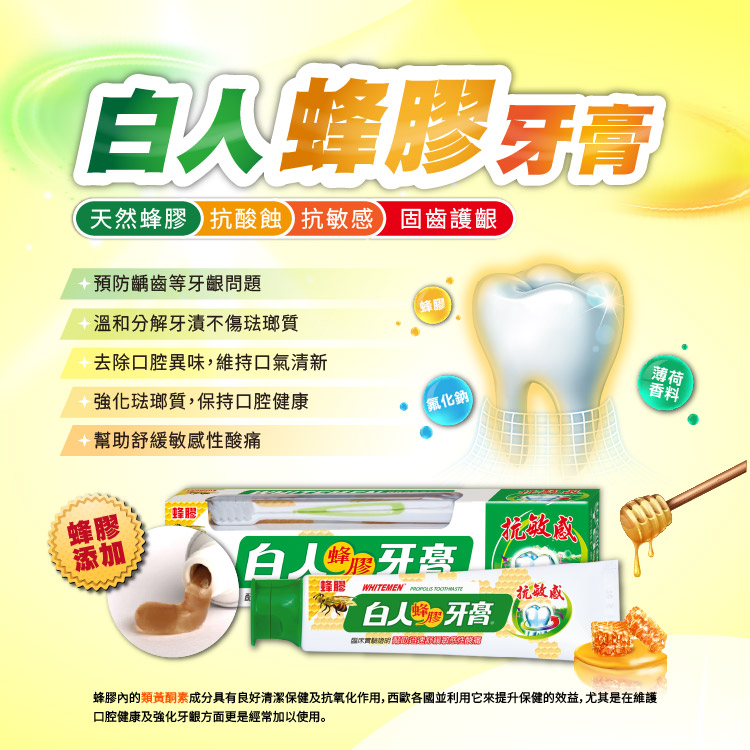 【白人】490禮盒(蜂膠牙膏+刷130gX2+沐浴露300gX1+洗髮露300gX1+香皂85gX2)