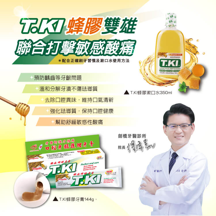 【T.KI】蜂膠禮盒(牙膏144gX2+牙刷X2+牙間刷5入+漱口水350cc+牙粉50g)