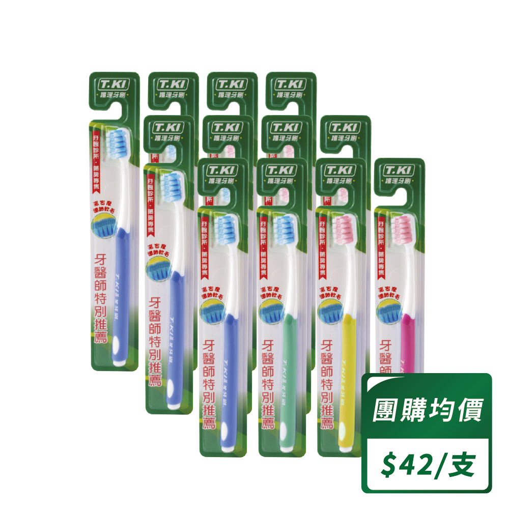 【T.KI】纖細軟毛護理牙刷12入組(顏色隨機)【團購系列】