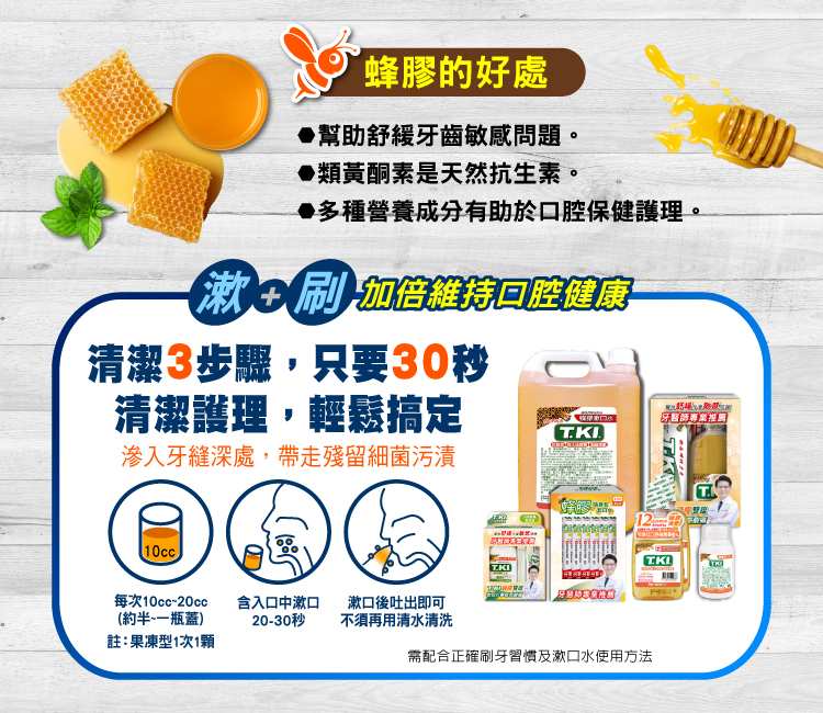 【T.KI】蜂膠漱口水4000ml