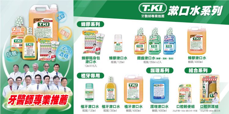 【T.KI】蜂膠漱口水4000ml