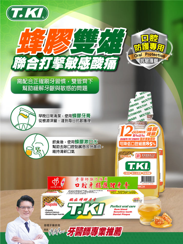 【T.KI】蜂膠漱口水4000ml