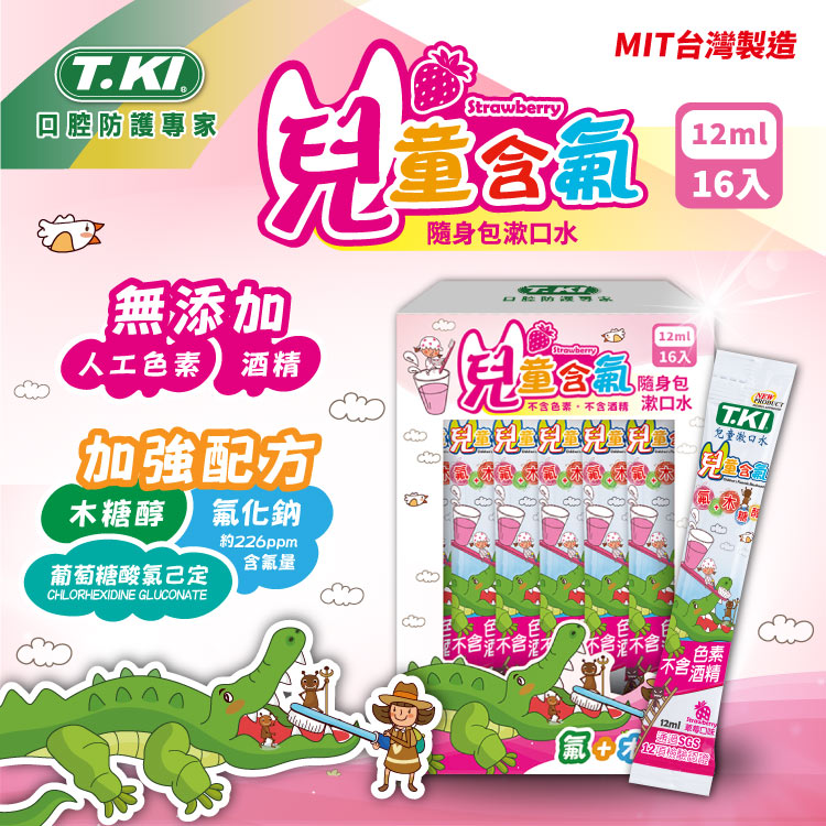 【T.KI】兒童隨身包漱口水12mlX16入(草莓)