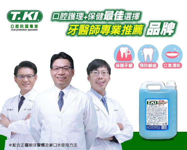 【T.KI】護理漱口水4000ml