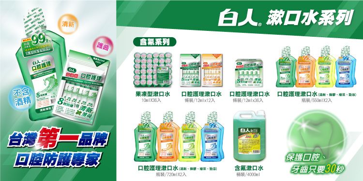 【白人】隨身型漱口水10ccX36入(超商單筆限購8組)