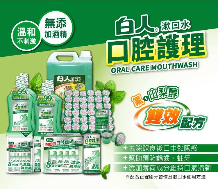 【白人】漱口水4000mlX2入(贈壓頭*1)【團購系列】(限宅配)