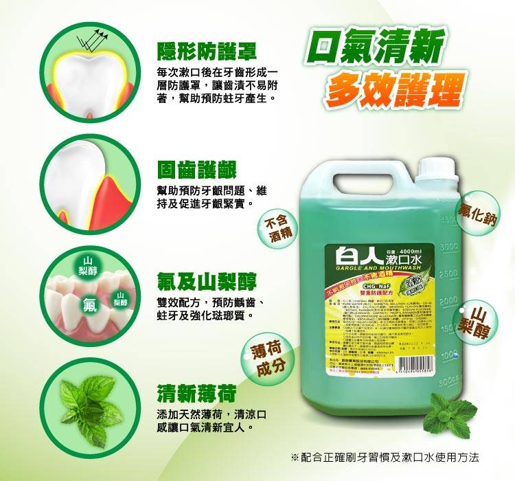【白人】漱口水4000mlX2入(贈壓頭*1)【團購系列】(限宅配)