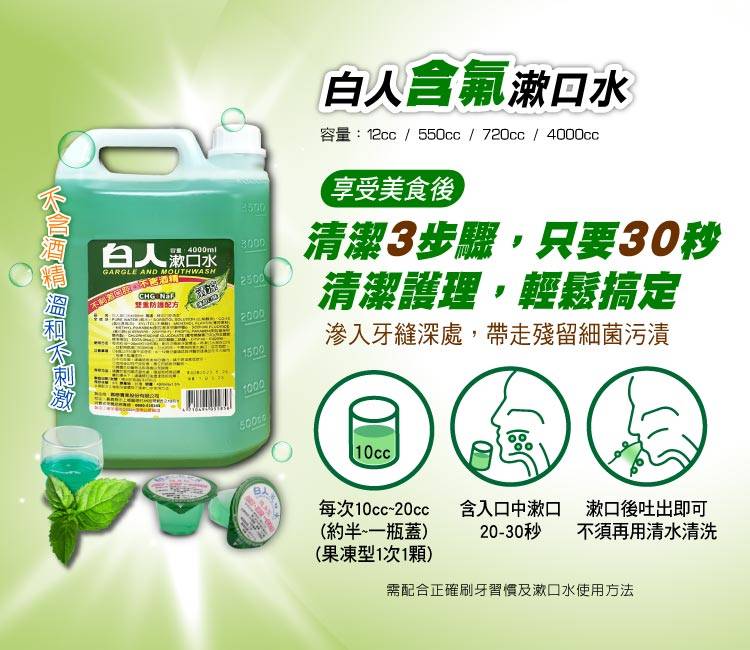 【白人】漱口水4000mlX2入(贈壓頭*1)【團購系列】(限宅配)