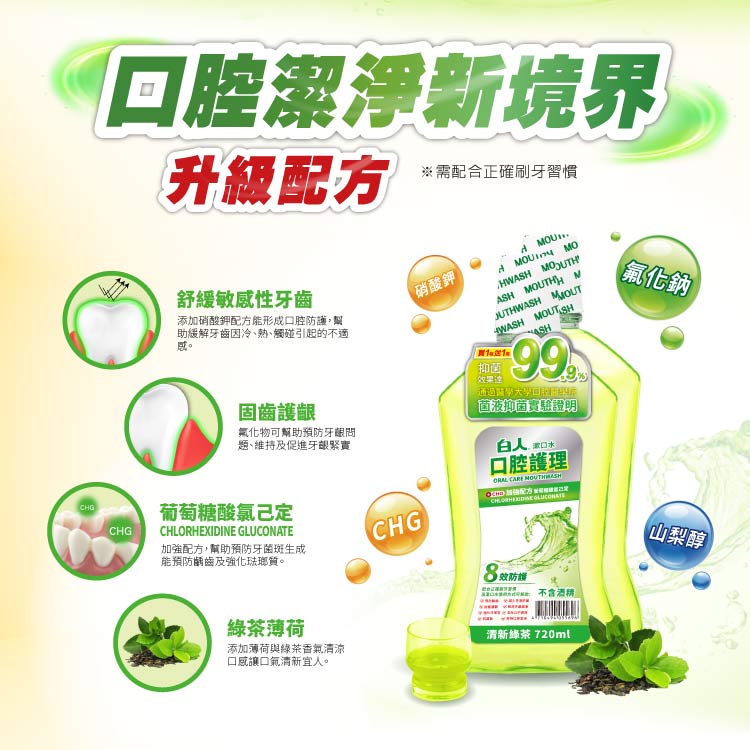 【白人】綠茶漱口水720mlX2入組X2組 【贈送】白人軟毛牙刷x2支(刷柄顏色任選)