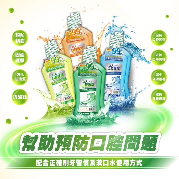 【白人】綠茶漱口水720mlX2入組X2組 【贈送】白人軟毛牙刷x2支(刷柄顏色任選)