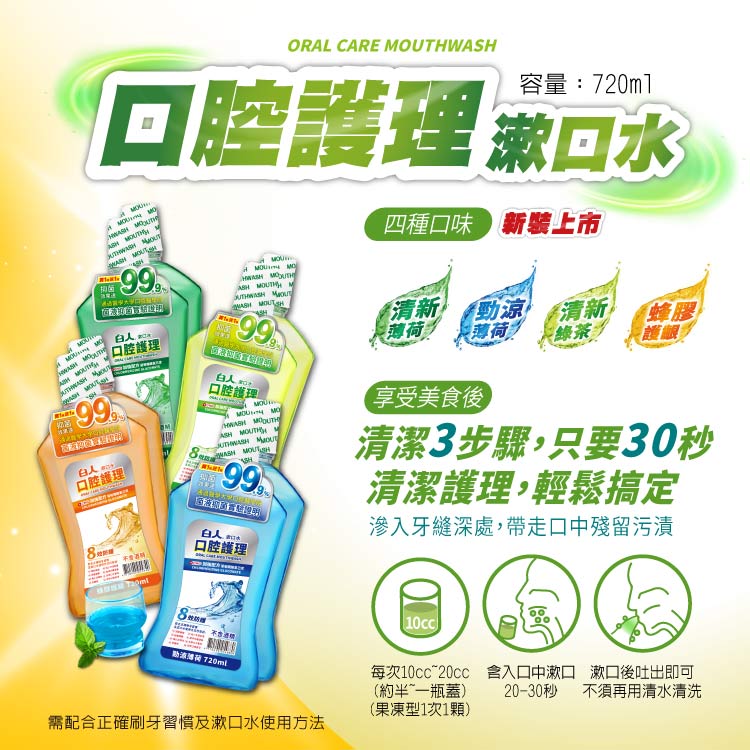 【白人】綠茶漱口水720mlX2入組X2組 【贈送】白人軟毛牙刷x2支(刷柄顏色任選)
