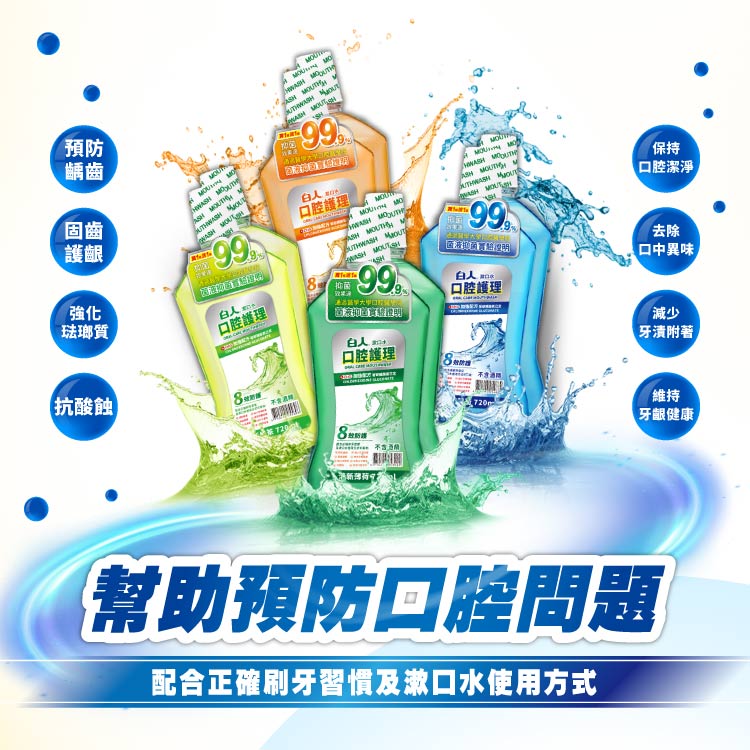 【白人】勁涼漱口水720mlX2入X6組【團購系列】(限宅配)