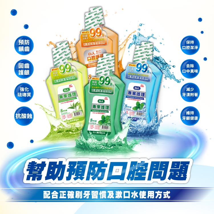 【白人】勁涼漱口水550mlX2入