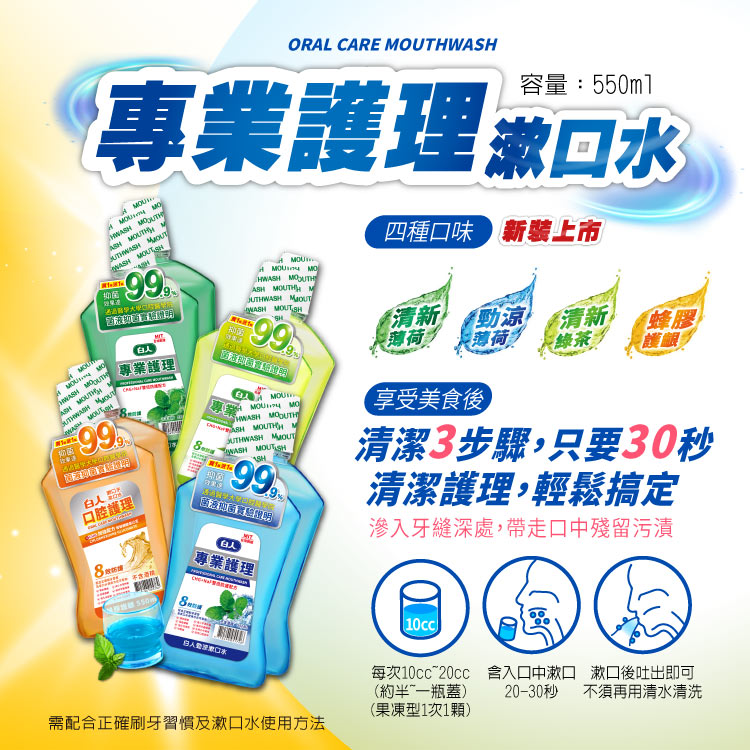 【白人】勁涼漱口水550mlX2入