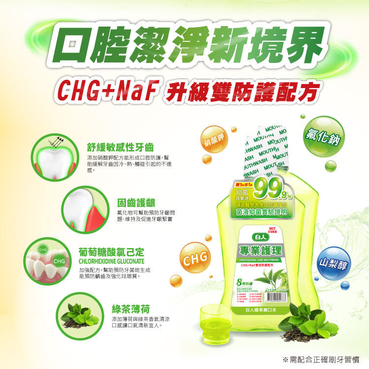 【白人】綠茶漱口水550mlX2入