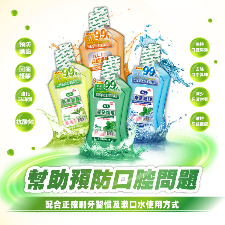 【白人】綠茶漱口水550mlX2入