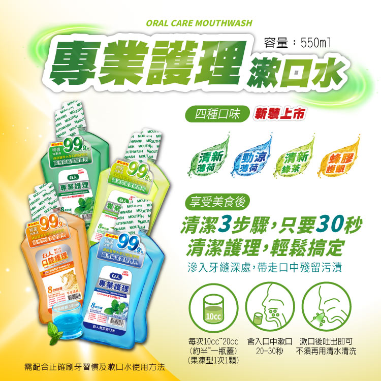 【白人】綠茶漱口水550mlX2入