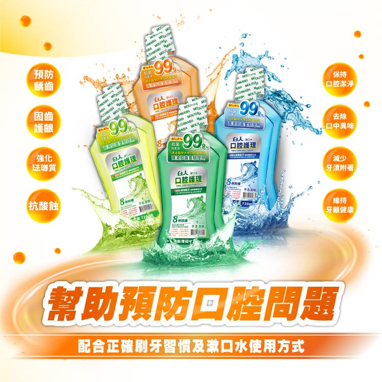 【白人】蜂膠漱口水720mlX2入