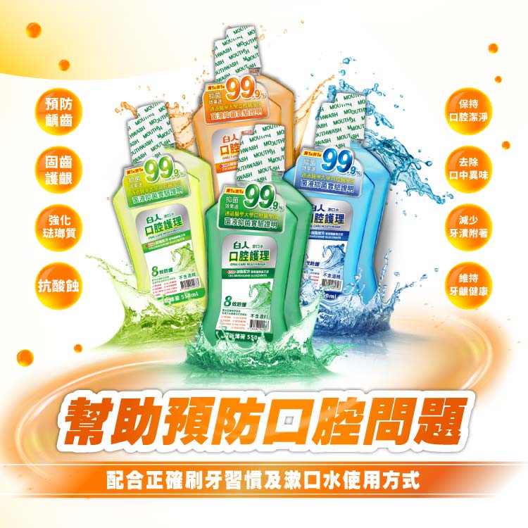 【白人】蜂膠漱口水550mlX2入