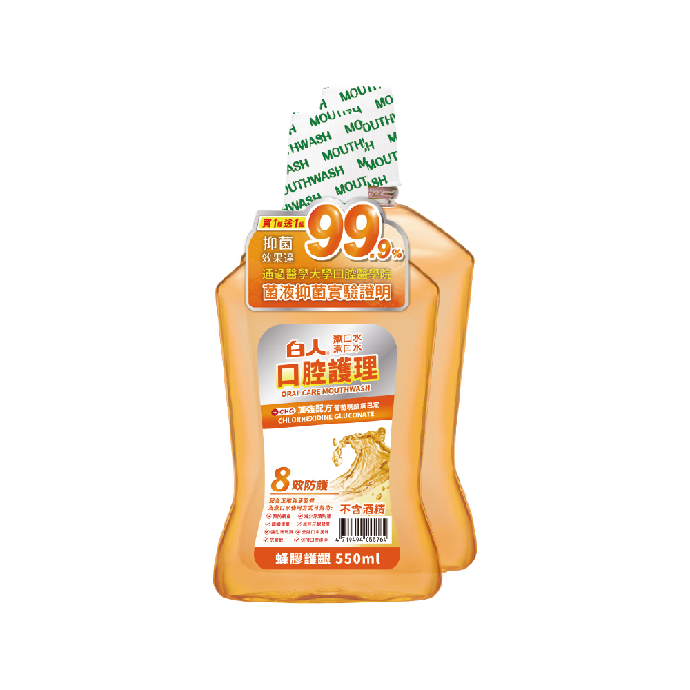 【白人】蜂膠漱口水550mlX2入