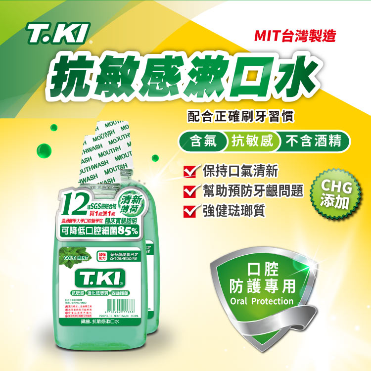 【T.KI】抗敏漱口水350mlX2入