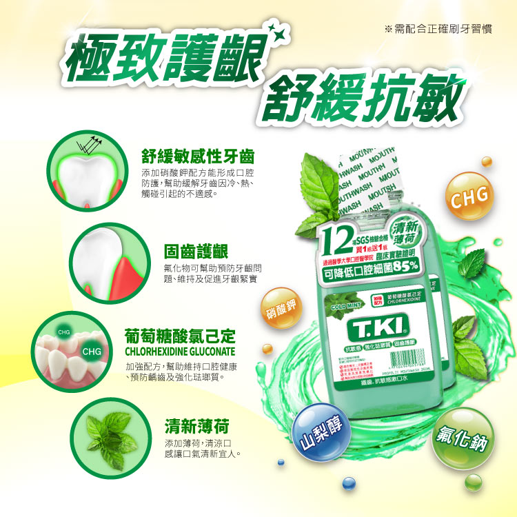 【T.KI】抗敏漱口水350mlX2入